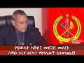 Ethiopian Reporter | ሪፖርተር Video thumbnail