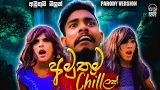 Amuthuma Malak  Amuthuma Chillak (අමුතු�