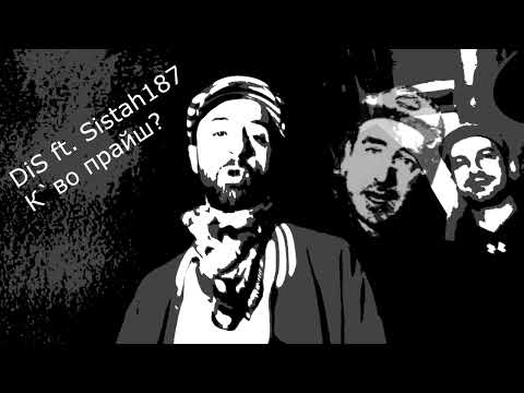 DiS ft. Sistah187-KvoPraish