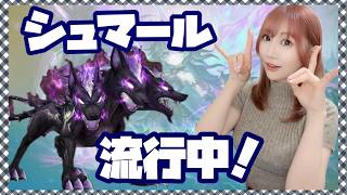 【Summonerswar】大流行中のシュマールを使ってワリーナ☆彡二次覚醒闇ヘルハウンド【あゆみぃな】