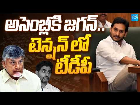 YS Jagan to Attend Assembly Sessions, Today | YS Jagan vs Chandrababu | @SakshiTVLIVE