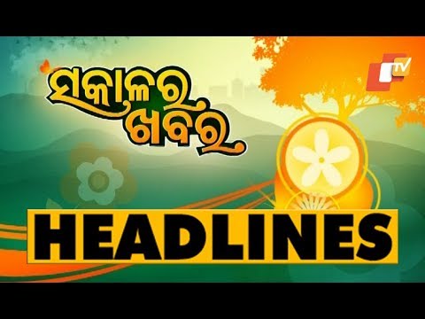 7 AM Headlines 21 January 2020 OdishaTV 7 AM Headlines 21 January 2020 OdishaTV