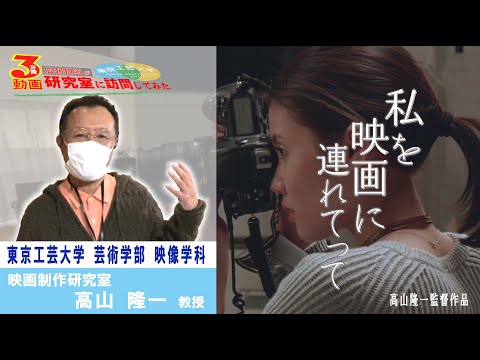 ＃15「『私を映画に連れてって』を上映」【広報担当が研究室に訪問してみた】