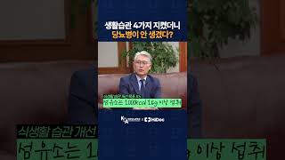 생활습관 4가지 지켰더니 당뇨병이 안생겼다?