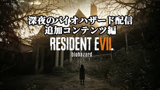 【バイオハザード7】NOT A HERO？