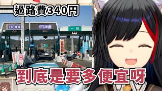 Mio香覺得開車出門很便宜【大神ミオ】【Hololive/ホロライブ】【vtuber中文字幕】