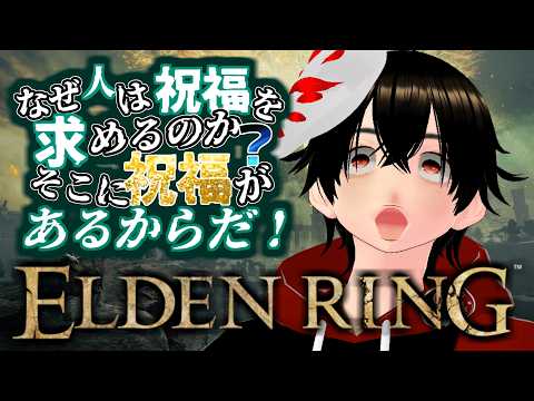 【ELDEN RING】＃12　そろそろあの有名なボスに会いたいぞ？