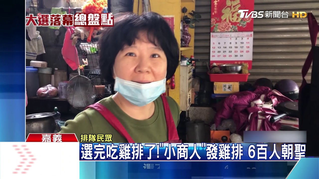 選完吃雞排了!「小商人」發雞排 6百人朝聖