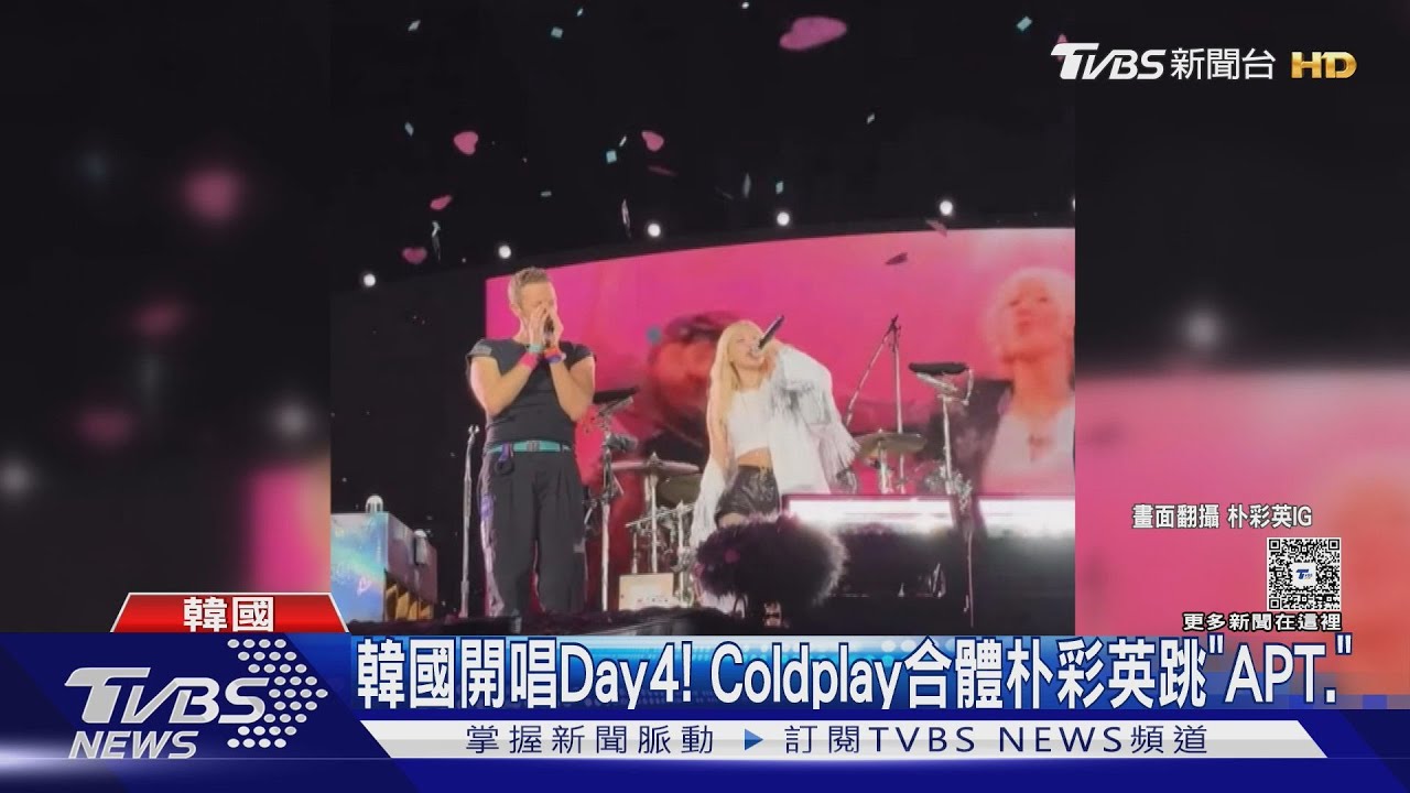 韓國場狂邀大咖!「BLACKPINK」Rosé加入Coldplay演唱會嗨爆全場