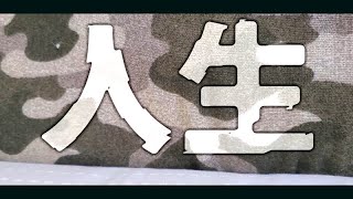 【ゆっくり実況】人生