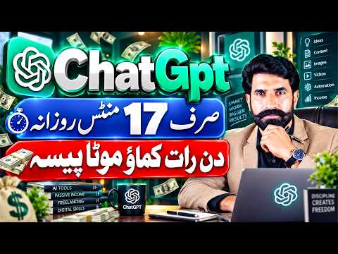 How to Get Benefits from ChatGPT Beginner Guide and Details | Online Earning in Pakistan | Albarizon