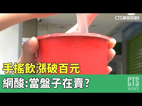 加布丁、酪梨　店家「高單價」飲品吸客！