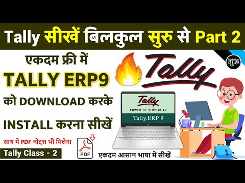 Tally Part 2 | How to download and install tally ERP 9 in 2023 | Tally ERP 9 Download With GST 2023