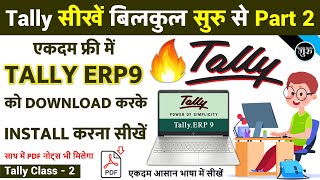 Tally Part-2  How to download and install tally ER