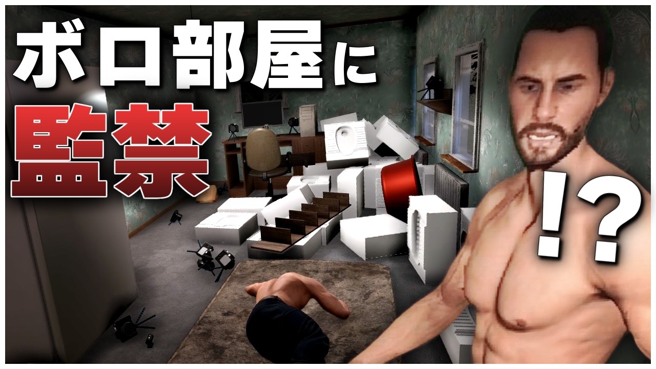 半裸の男を監禁し労働させる、配信者シミュレーションゲー【ゆっくり実況】