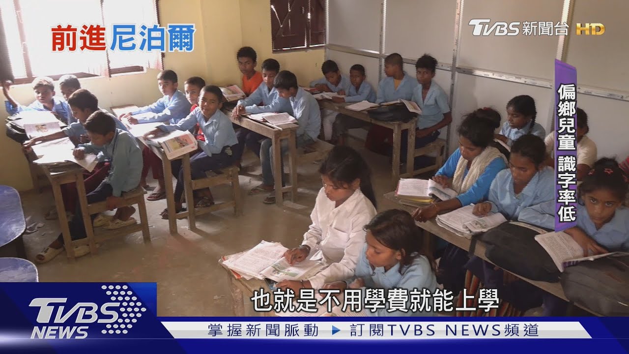 孩子安心上學吧!靠「這招」接住尼泊爾失學兒童