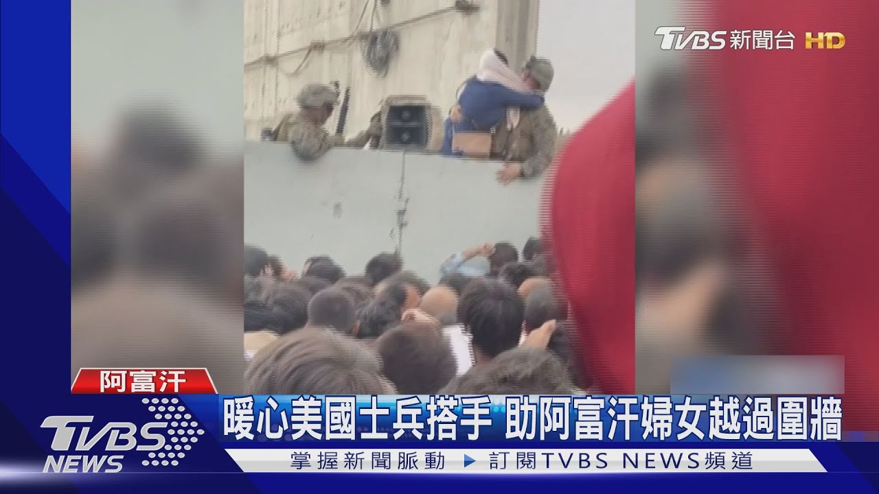 喀布爾機場大逃難 阿富汗士兵瘋狂掃射擋人潮