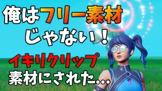 ラマ3つ見つけて"俺はヘルライトだー！"と調子乗ってたら最後イキリクリップ素材にされた【フォートナイト】