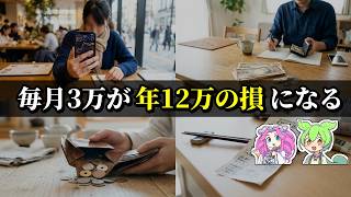 【元銀行員が解説】あまり知られていない、つみたてNISAの罠【ゆっくり解説】