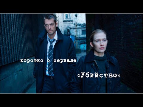 Трейлеры Убийство!
