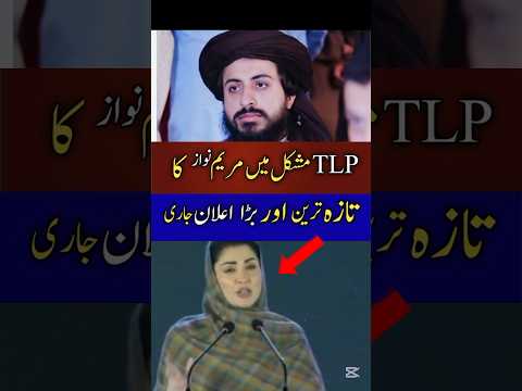 TLP mushkil men , Maryam nawaz big announcement #shorts #tlp