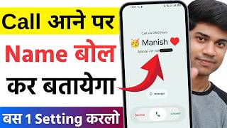 Call Aane Par Naam Kaise Bolta Hai Call Aane Par Name Bolne Wala Setting jiska call aayega name bole
