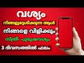 വശ്യം ആഗ്രഹം എന്തായായും സാധിക്കാം നി