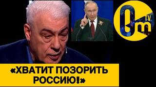 «ПУТИН, ОЧНИСЬ! МЫ ПРОИГРАЛИ!»