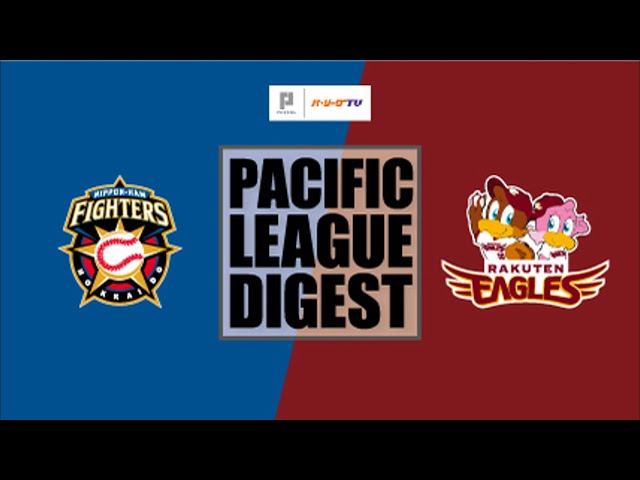 8/25 ファイターズ対イーグルス ハイライト