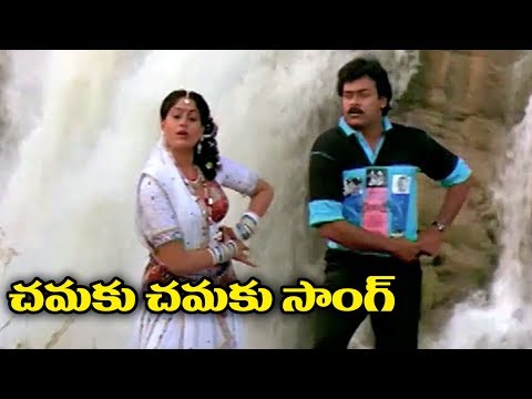Chamaku Chamaku Telugu Super Hit Song