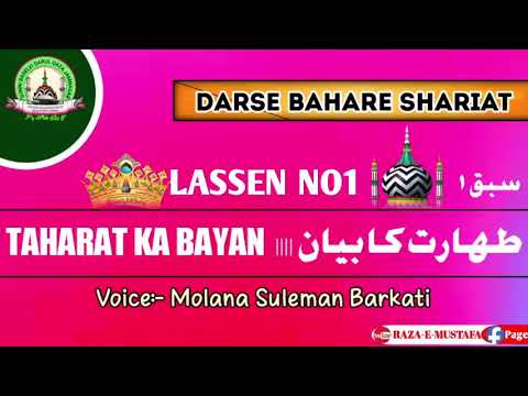 DARSE BAHARE SHARIAT TAHARAT KA BAYAN BY MO.SULEMAN BARKATI
