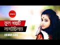 Phool Gachti Lagaichilam ft. Atreyi Majumdar | Jhumur Song | Folk Studio Bangla 2017