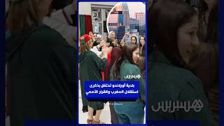 مجلس مدينة أورلاندو يحتفل بذكرى استقلال المغرب والمسيرة الخضراء وبقرار مجلس الأمن thumbnail
