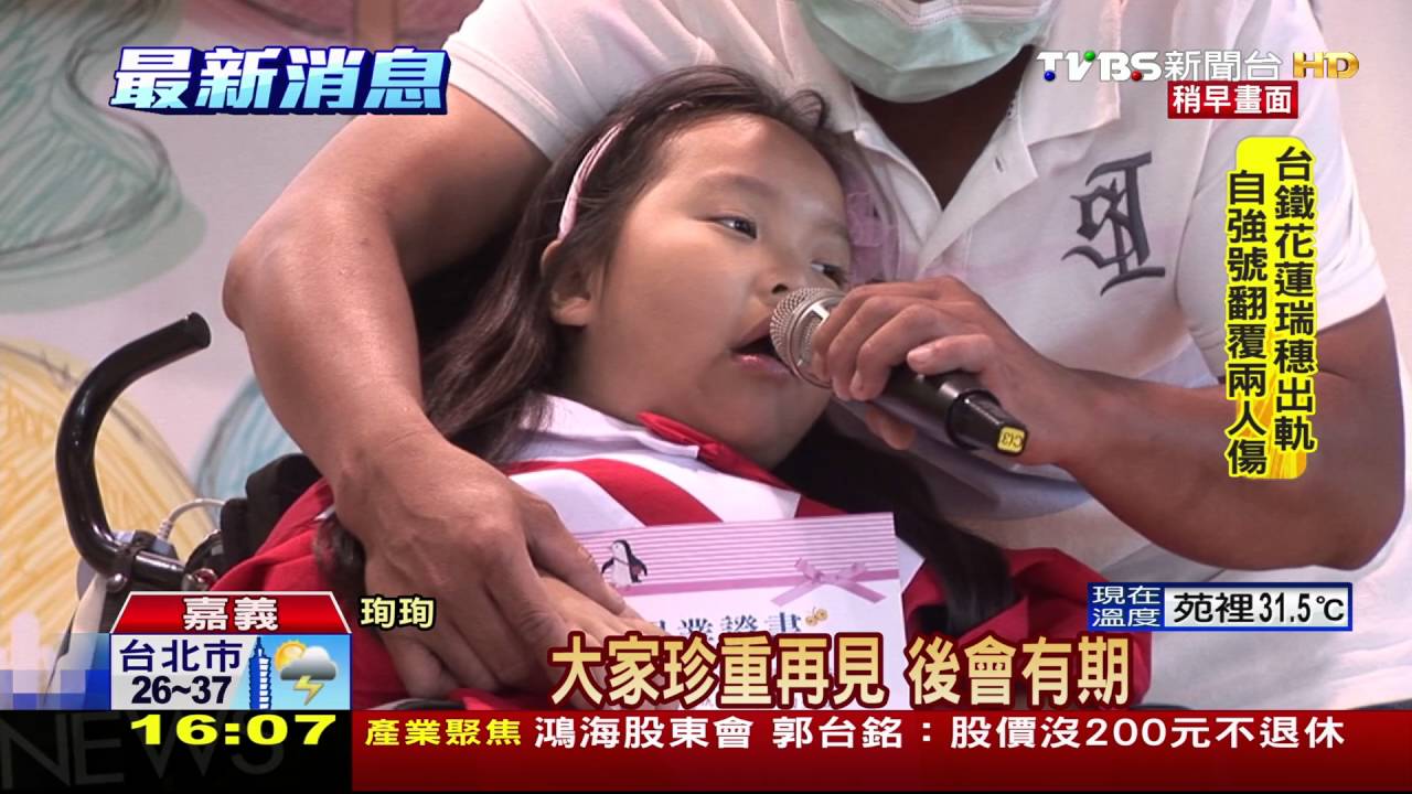 車禍癱瘓 珣珣無謂病痛幼稚園畢業了