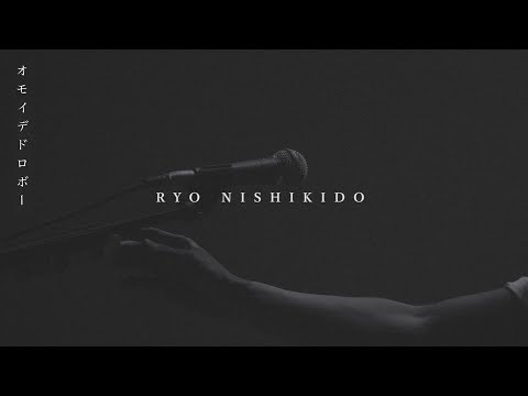 錦戸 亮