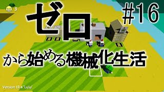【Autonauts】ゼロから始める機械化生活【ゆっくり実況】#16