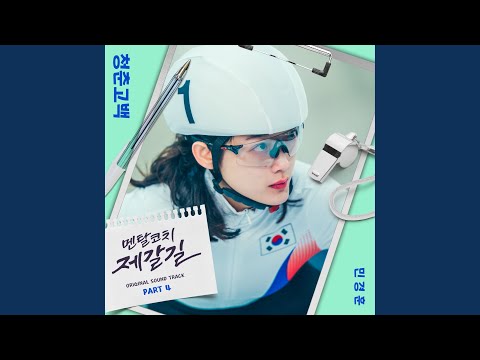 Video thumbnail for 청춘고백 (Confession of My Youth) [Instrumental]