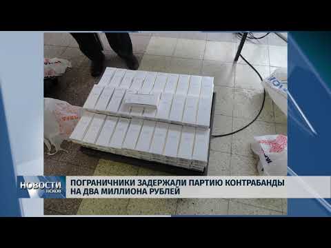 26.02.2018 # Пограничники задержали партию контрабанды на два миллиона рублей