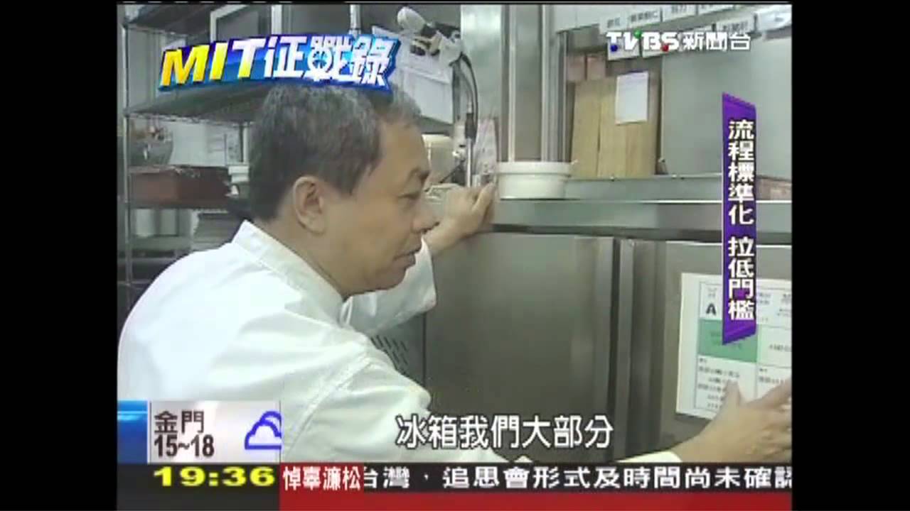 【MIT征戰錄】流程標準化　台菜佈局全球跨第一步
