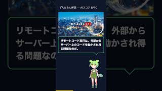 Rails RCE脆弱性 ずんだもんが紹介！AI・セキュリティニュース 7/31