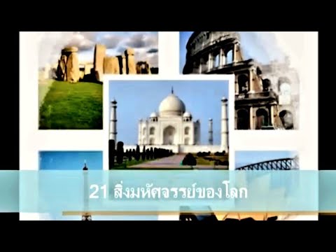 คลิกเพื่อดูคลิปวิดีโอ