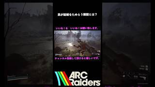 人生で最も愚かな決断【アークレイダース】＃アークレイダース #ゲーム実況 #ショート #ゲーム