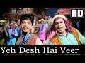 Yeh Desh Hai Veer (HD) - Mohammed Rafi, Balbir - Naya Daur 1957 - Music O P Nayyar - Mere Geet Yeh Desh Hai Veer (HD) - Mohammed Rafi, Balbir - Naya Daur 1957 - Music O P Nayyar - Mere Geet