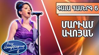 Հայ Սուպերսթար 6 / Hay Superstar 6 / Gala Show 06 / Գալա Համերգ 06/Մարիամ Ավոյան/Քեզ հետ իմ սեր