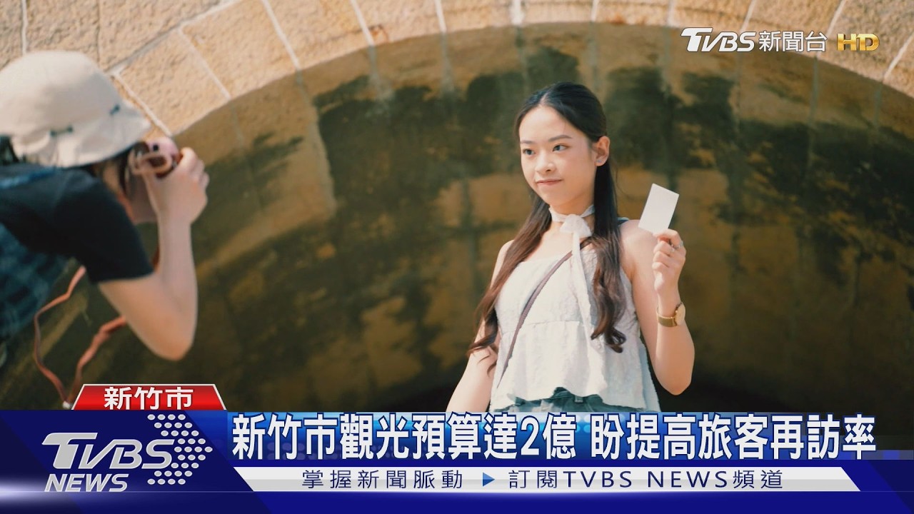 結合「科技優勢」!新竹市觀光發展論壇登場 盼提高旅客再訪率