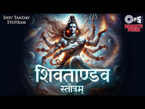 Shiv Tandav Stotra (Lyrical) — watch video