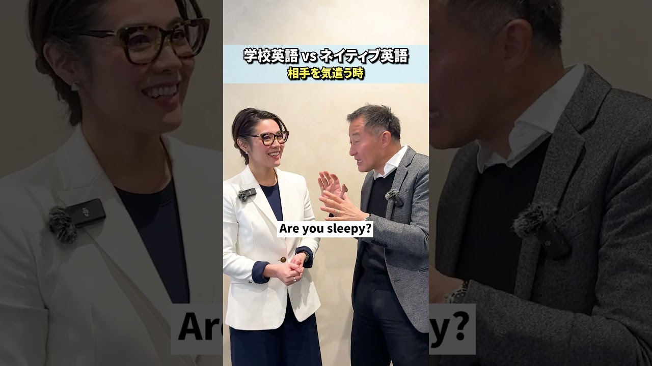 学校英語とネイティブ英語の違い〜相手を気遣う時〜#英語勉強#英語留学 #ビジネス英語 #英会話レッスン #bizmates #ビズメイツ #shorts