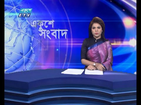 09 AM News || সকাল ০৯টার সংবাদ || 29 June 2021 || ETV News