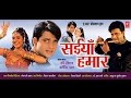 SAIYAN HAMAAR FULL BHOJPURI MOVIE Feat RAVI KISHAN ARPITA PAL