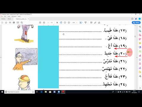 Madina Book 2 Lesson 3 Page 17